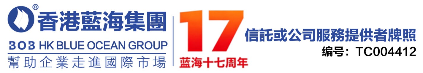 香港蓝海集团logo